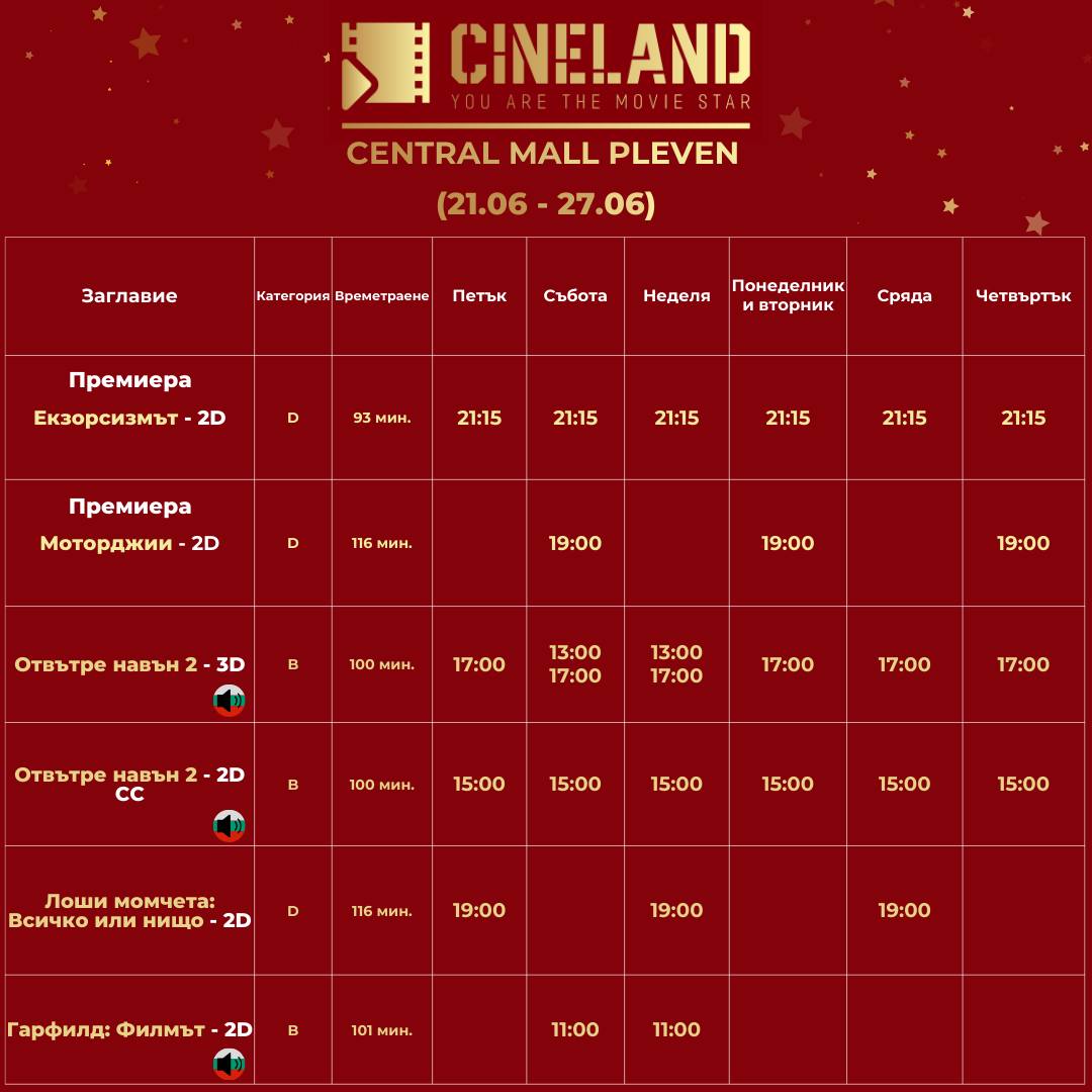 CineLand :      21-27  2024